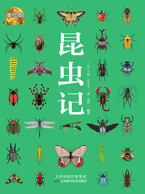 昆虫记- Halifax Public Libraries - OverDrive